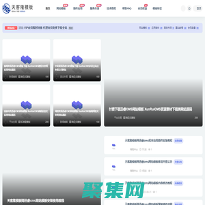 天客隆模板网 - 迅睿cms网站模板_迅睿主题下载_免费CMS系统模板源码