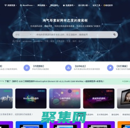 淘气哥素材网-免费PHP源码下载设计素材营销软件教程大合集