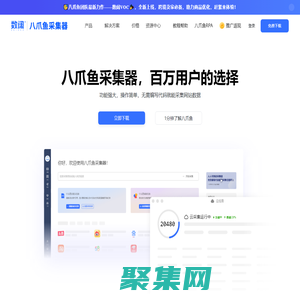 八爪鱼采集器 - 免费网络爬虫软件_网页大数据抓取工具