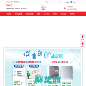 DOHO标准光源箱-对色灯箱「定制生产」-DOHO东宏仪器品牌标准光源对色灯箱厂家