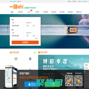 一嗨租车·二手车-全国直营大品牌 旅游自驾 商务出行