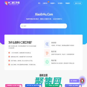 小二胡工作室-原创网站模板设计交易平台