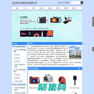 苏州诺方科专业从事红外热像仪:FOTRIC热像仪总代理|红外热像仪|热成像仪|在线式热像仪|红外热成像仪|红外测温仪|在线式|防火|监控