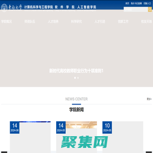 东南大学 | 计算机科学与工程学院
