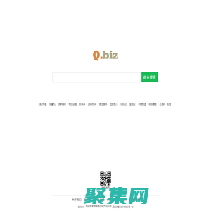 Q.biz - 商业搜索，B2B产业网络营销平台!