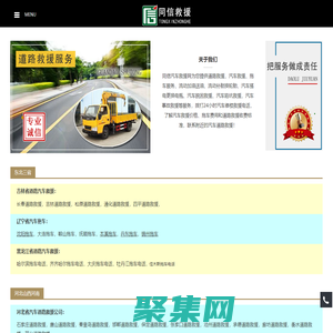 汽车道路救援,24小时拖车服务电话【4006611121】-同信救援