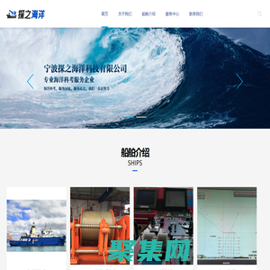 科考船“海力”号-专业海洋科考服务企业-宁波探之海洋科技有限公司
