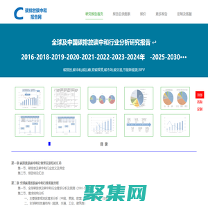 碳排放碳中和报告网_碳达峰行业市场报告_产业链分析研究 ?