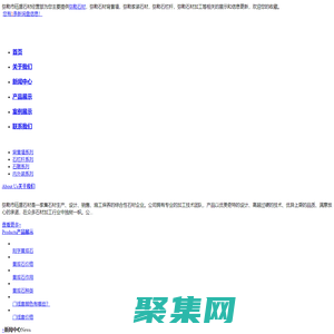 弥勒石材背景墙加工_弥勒家装石材/石栏杆-弥勒市砡盛石材经营部