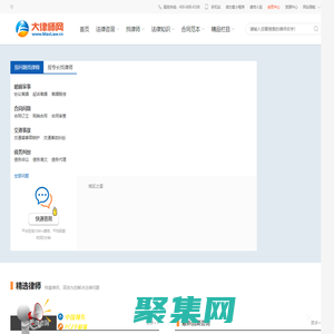 大律师网-在线法律咨询平台,专业的律师咨询|法律咨询网