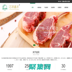 芯草鑫羊_益民肉业_五原县益民食品_内蒙古羊肉