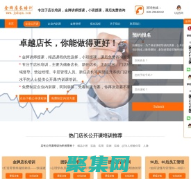 金牌店长培训网-专注于店长培训，金牌店长培训,如何培训店长,店长培训计划,店长培训