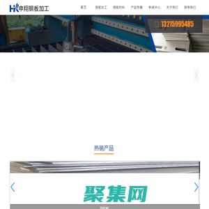 钢板加工|数控切割|激光切割|钢结构加工|预埋件|中厚板-申翔钢板加工