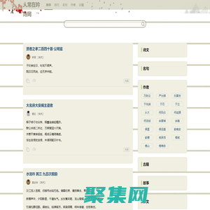 人常在吟诗网-古诗文经典传承