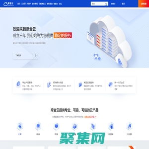 摩金云 -  一站式云计算及软件开发应用、解决方案服务商!
