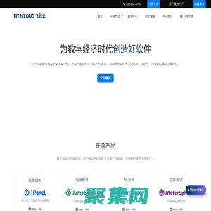 FIT2CLOUD 飞致云 - 为数字经济时代创造好软件