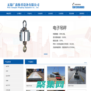 无锡电子秤-吊钩秤-地磅-四方吊秤厂家-无锡广鑫称重设备有限公司