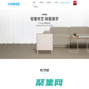 Coway科唯怡-Coway净享科技，健康为你