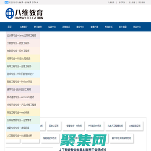 【八维教育官网】-IT教育培训_IT培训学校_IT技术教育培训学校-八维教育