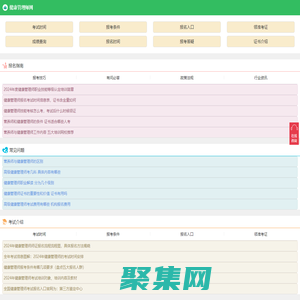 健康管理师报名入口信息，考试知识网