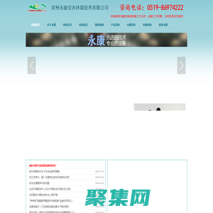 常州永康室内环境技术有限公司