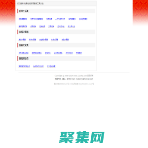 122查询-免费在线实用查询工具大全